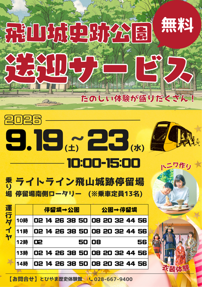 送迎サービスチラシ