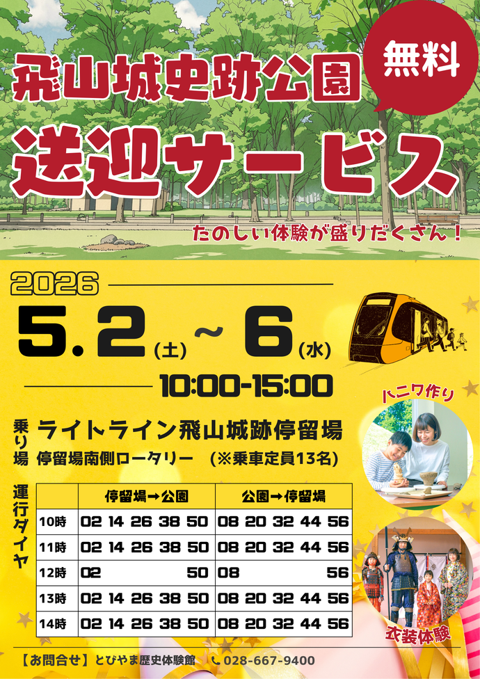 送迎サービスチラシ