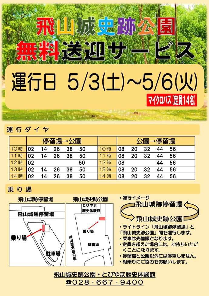 送迎サービスチラシ