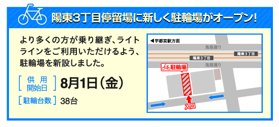 陽東3丁目駐輪場位置図