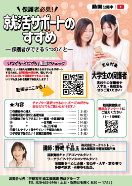 セミナーチラシ