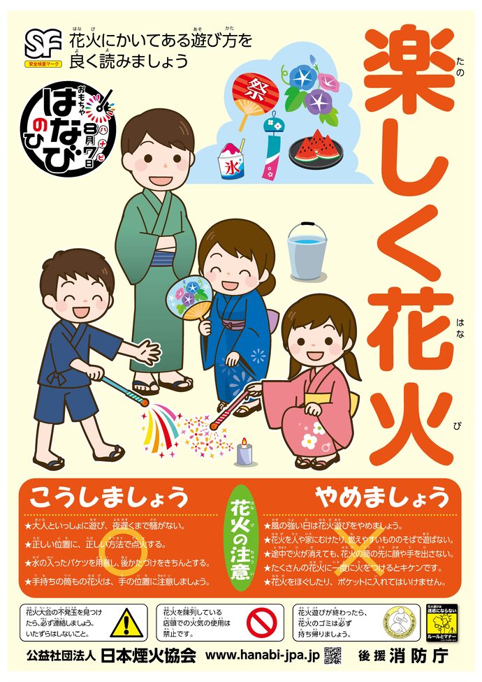 花火を使うときの注意点