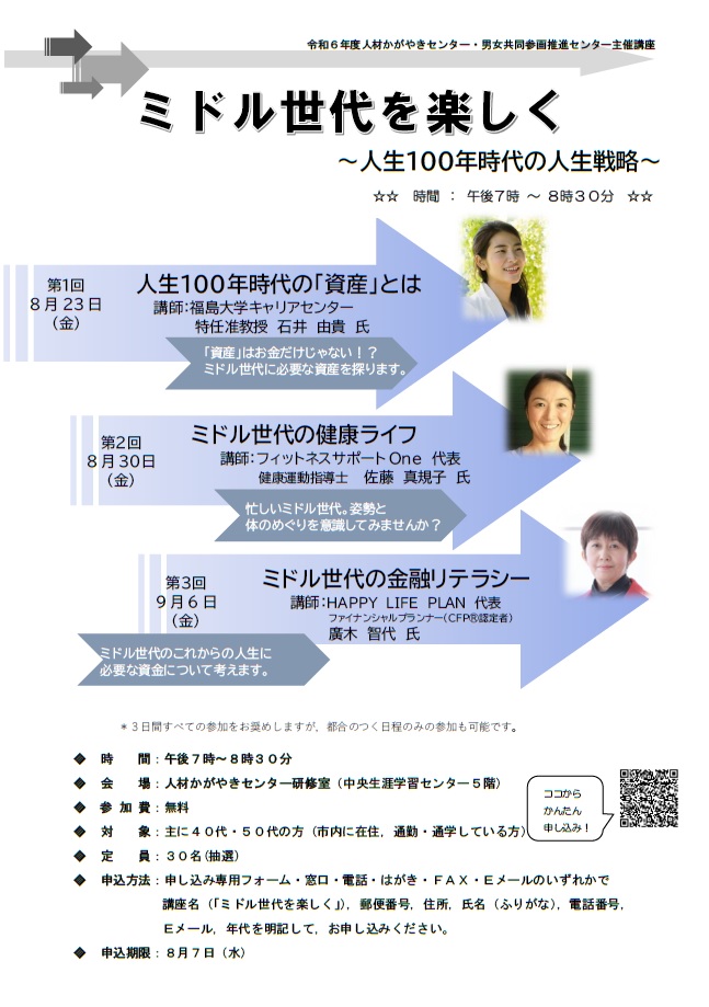 「ミドル世代を楽しく」受講者募集チラシ