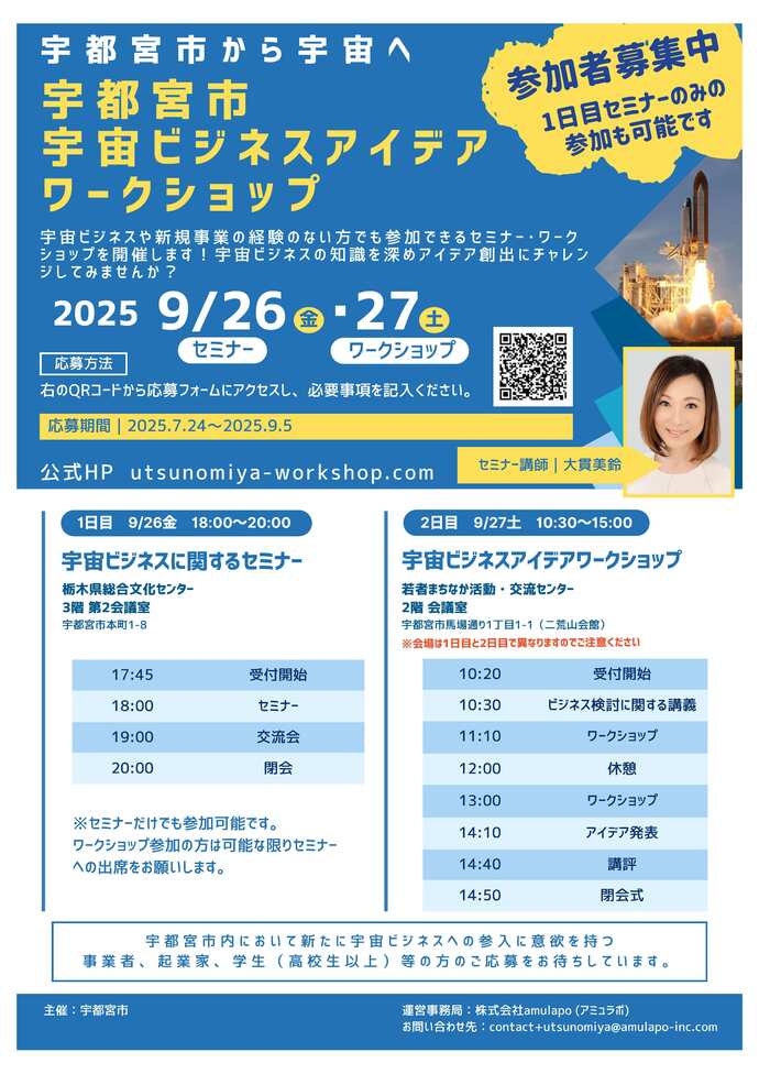 宇宙ビジネスアイデアワークショップチラシ1