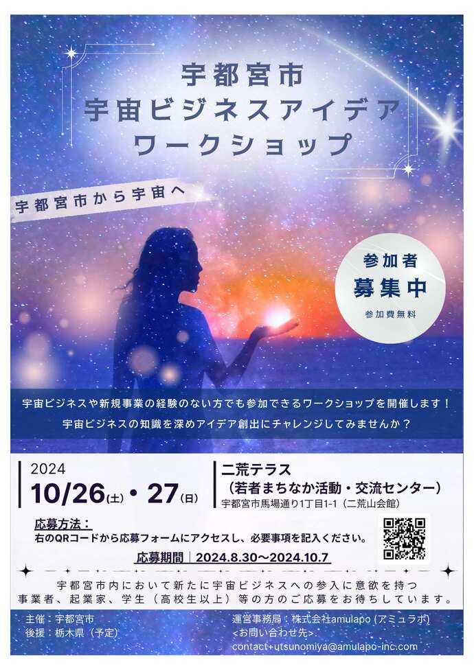 宇宙ビジネスアイデアワークショップチラシ1