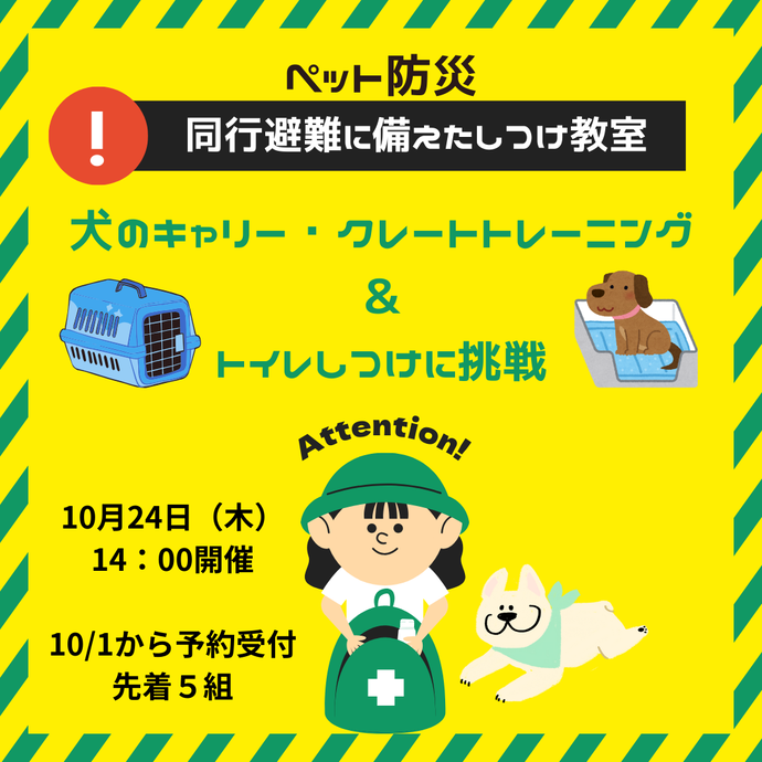 同行避難のために備えよう