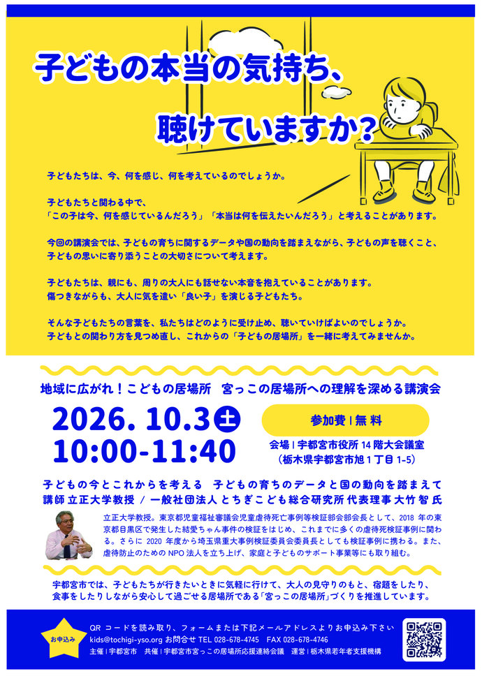 講演会「地域に広がれ！こどもの居場所」チラシ
