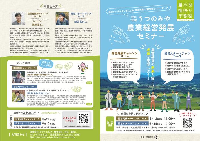 受講者募集チラシ（表面）
