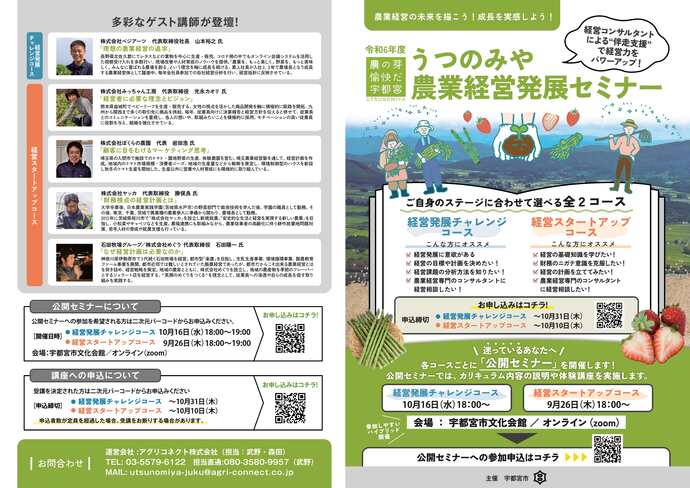 受講者募集チラシ（表面）