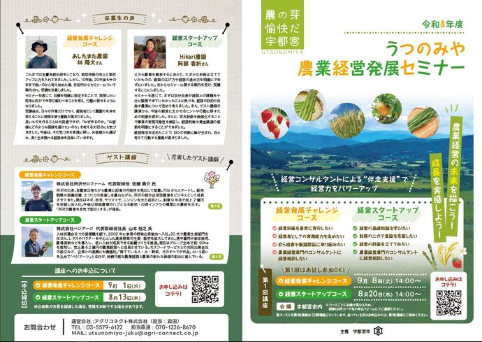 受講者募集チラシ(表面)