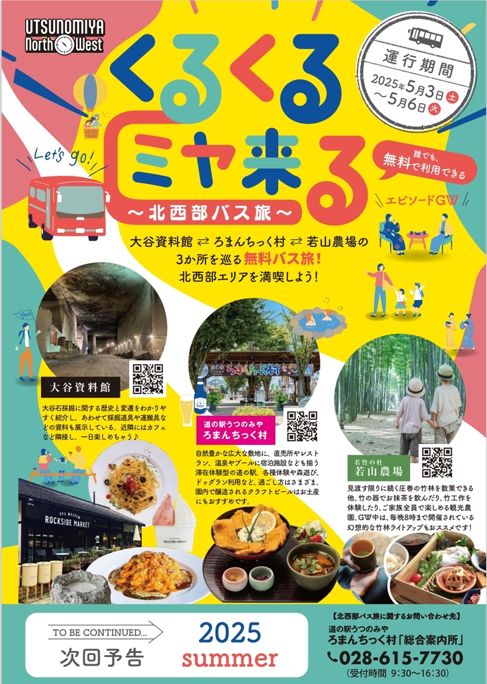 グリーンスローモビリティ