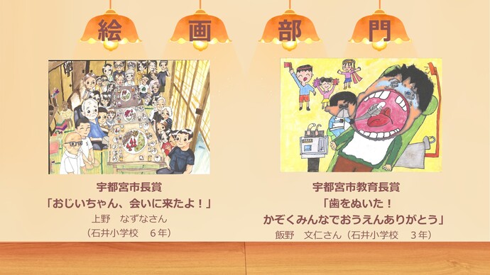 令和7年度宇都宮市長賞・特別賞・企業特別賞作品紹介