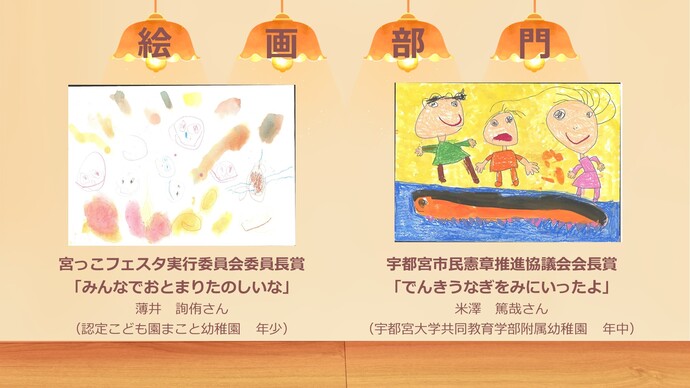 令和7年度宇都宮市長賞・特別賞・企業特別賞作品紹介