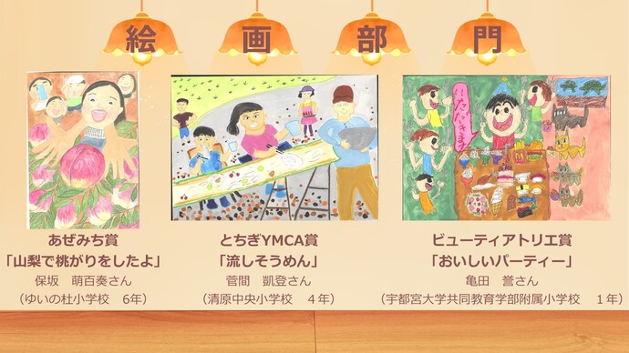 令和7年度宇都宮市長賞・特別賞・企業特別賞作品紹介