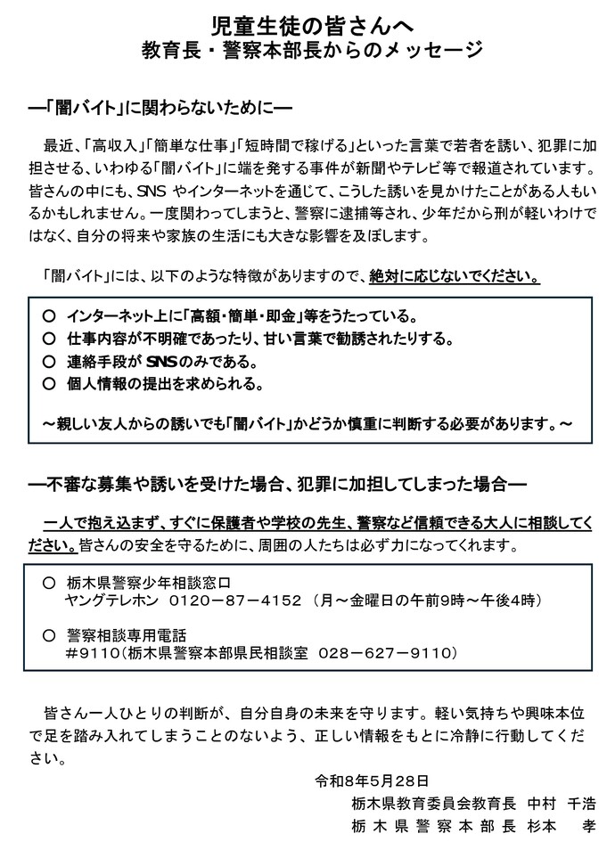 児童生徒の皆さんへ