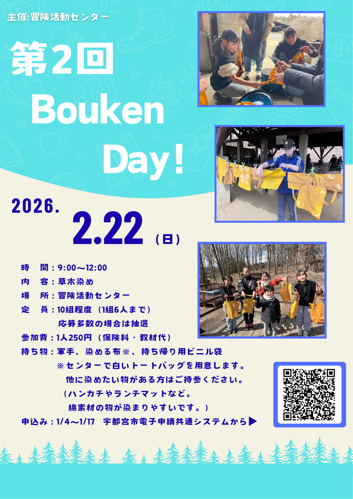 Bouken Dayポスター