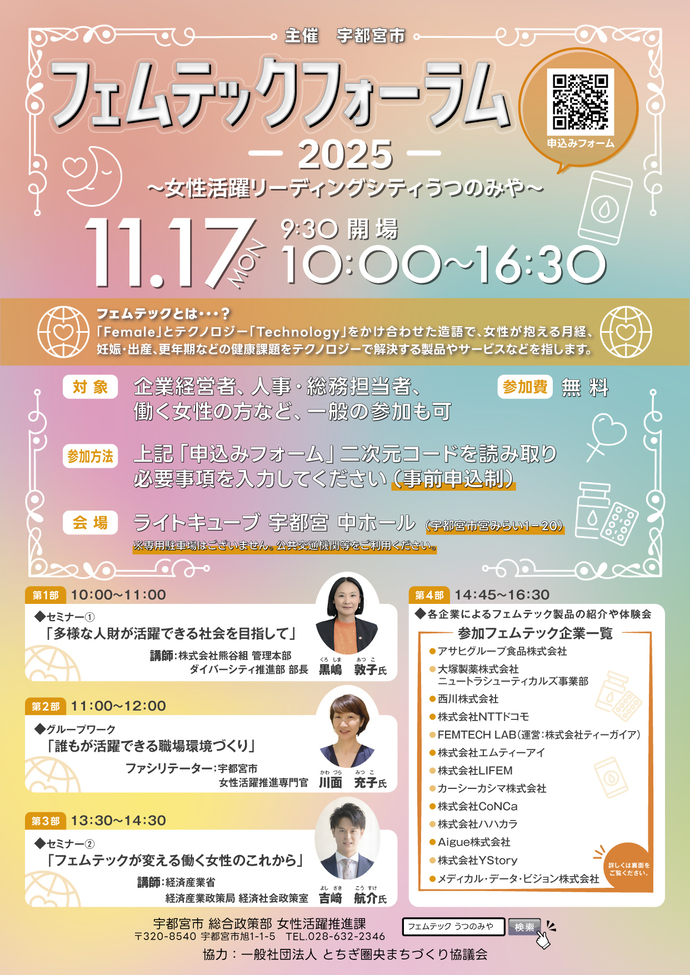 フェムテック
