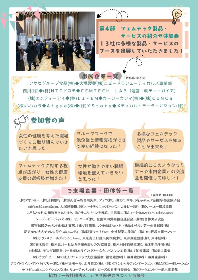 「フェムテックフォーラム2025」開催報告2