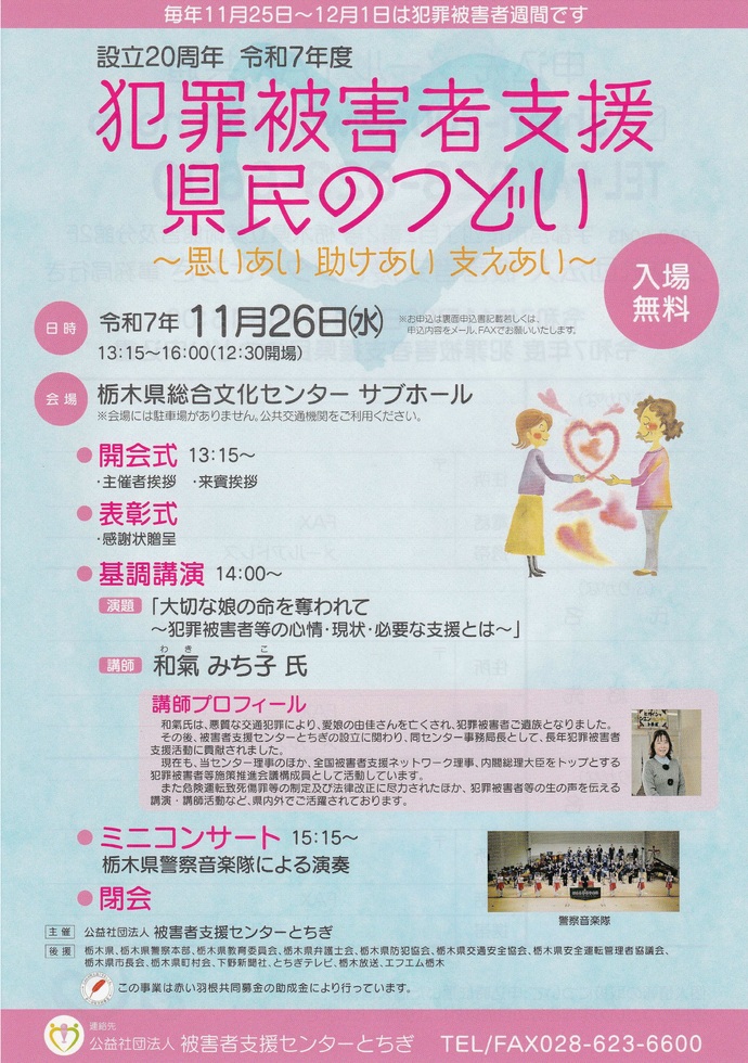 犯罪被害者支援県民のつどい（外部リンク・新しいウインドウで開きます）