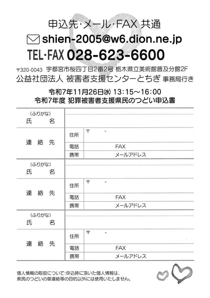 犯罪被害者支援県民のつどい