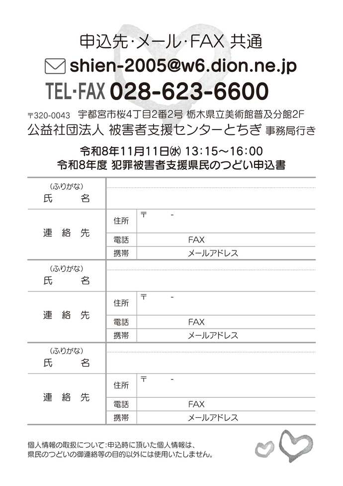 犯罪被害者支援県民のつどい
