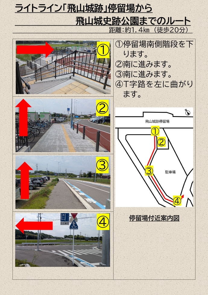 ルート案内図（1）