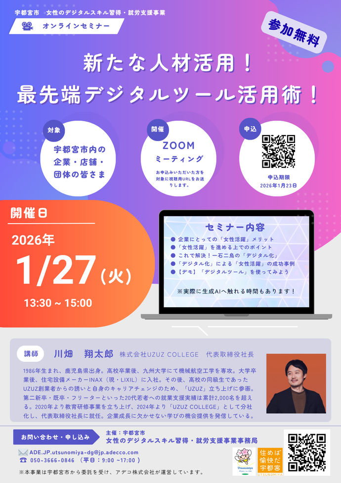 【チラシ】新たな人材活用！最先端デジタルツール活用術！オンラインセミナー