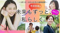 未来もずっと、私らしく【性成熟期part2】