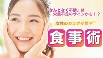 女性のカラダが喜ぶ