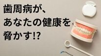 歯周病動画サムネ