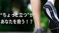 座り過ぎ