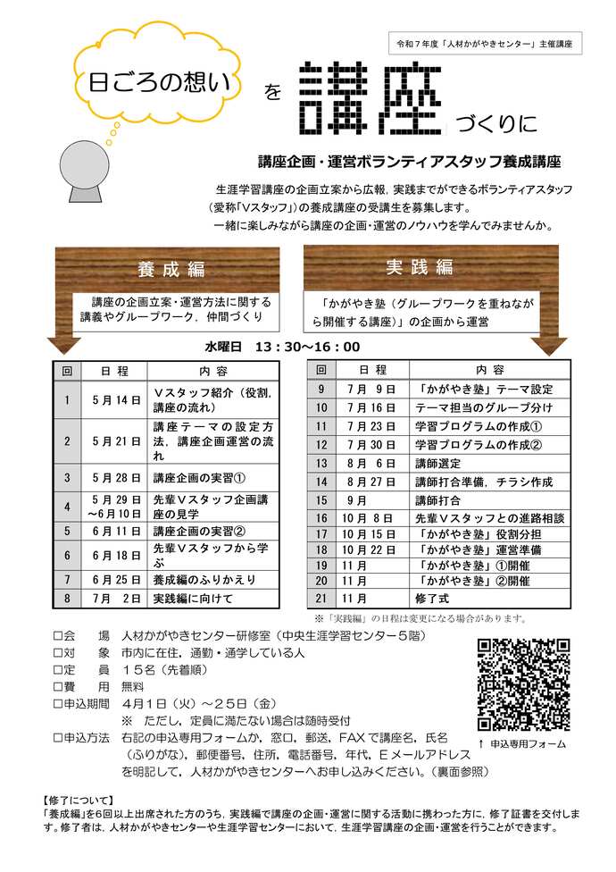 講座企画・運営ボランティアスタッフ（Vスタッフ）