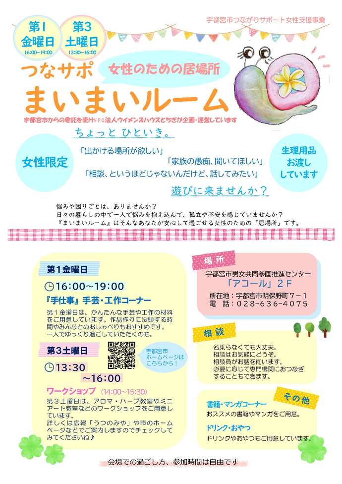 R8まいまいルーム