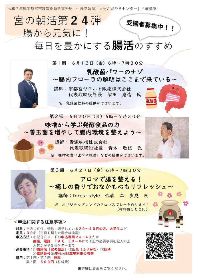 宮の朝活第24弾のチラシ抜粋画像