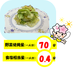 036キャベツのペペロンチーノ炒め