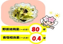 018キャベツの梅かつお和え