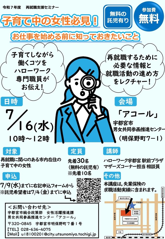 子育て中の女性必見！お仕事を始める前に知っておきたいこと