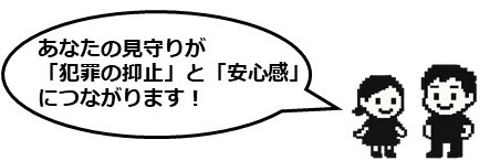 ながら見守り