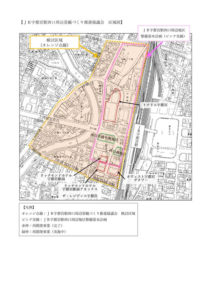 JR宇都宮駅西口周辺景観づくり推進協議会の検討区域図