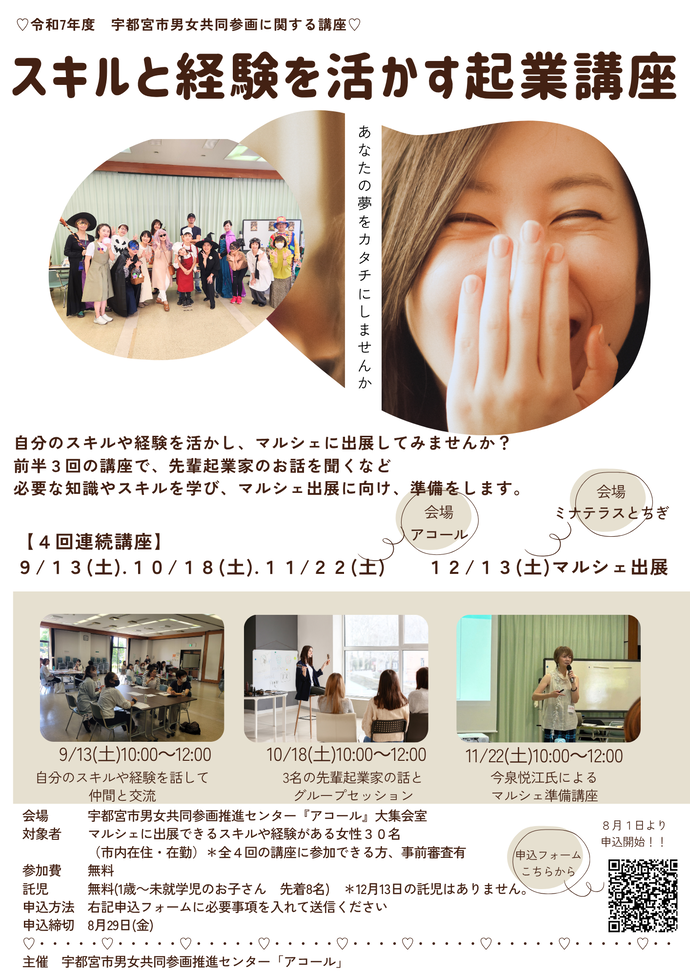 子育て中の女性必見！お仕事を始める前に知っておきたいこと