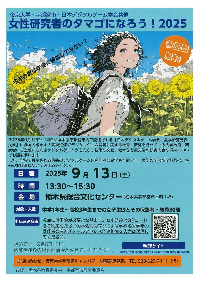 日本デジタルゲーム学会研究大会見学会・教育講演会