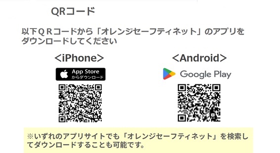 1 下記QRコードまたはアプリストアへアクセスし、最新アプリを取得