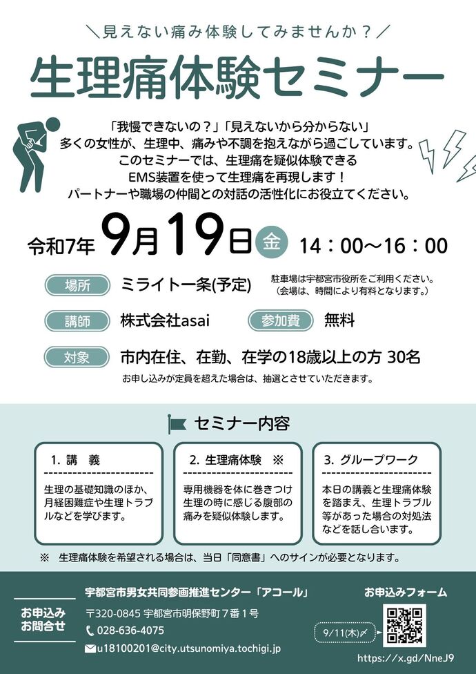 生理痛体験セミナー