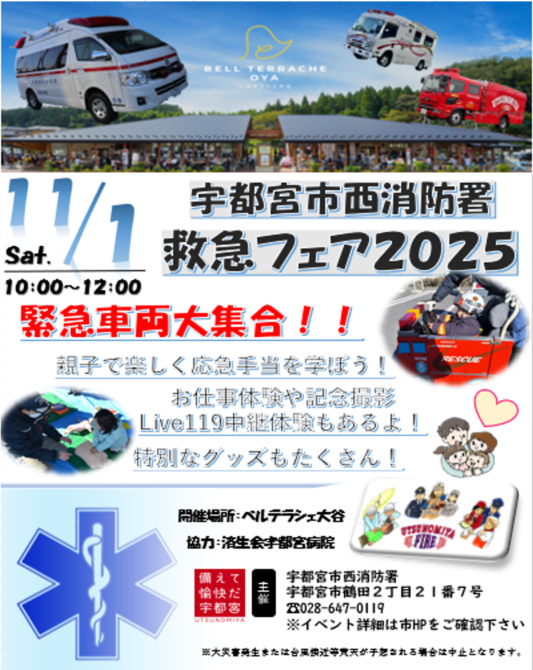 西消防署救急フェア2025チラシ