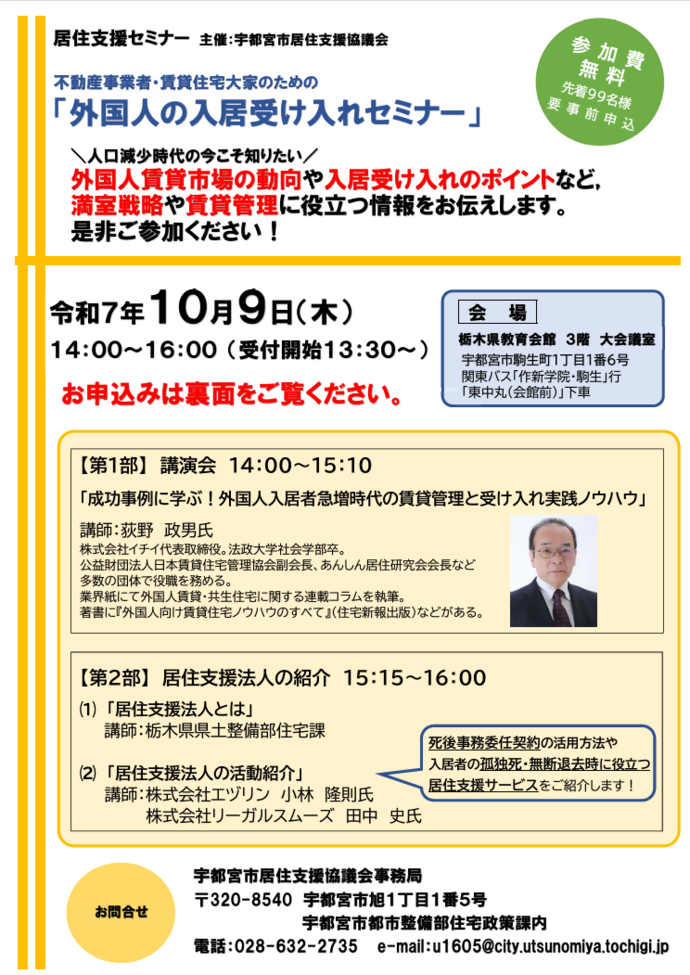 セミナーチラシ