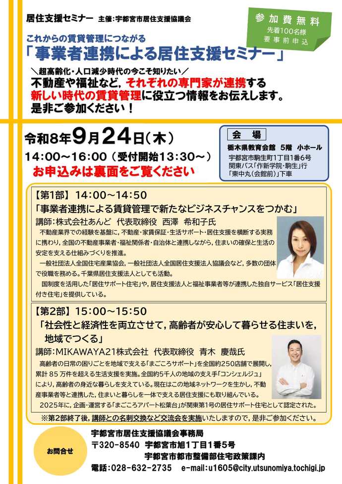 セミナーチラシ