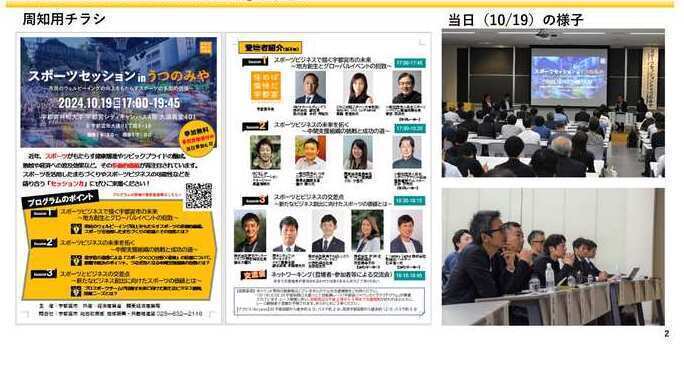 令和6年度の取組(イベントの開催)