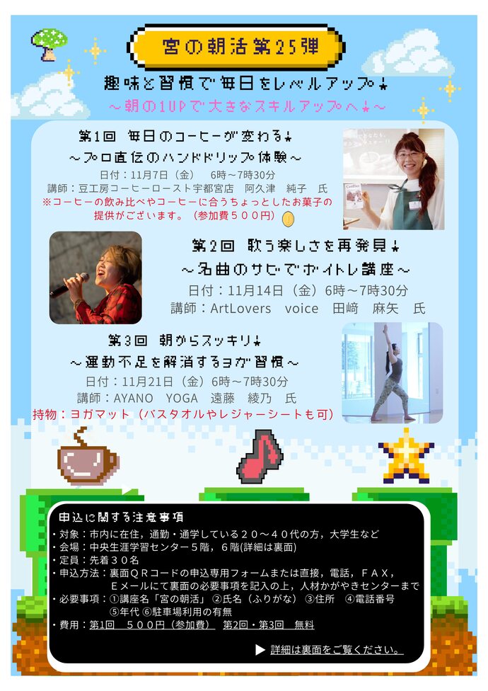 宮の朝活第25弾のチラシ抜粋画像