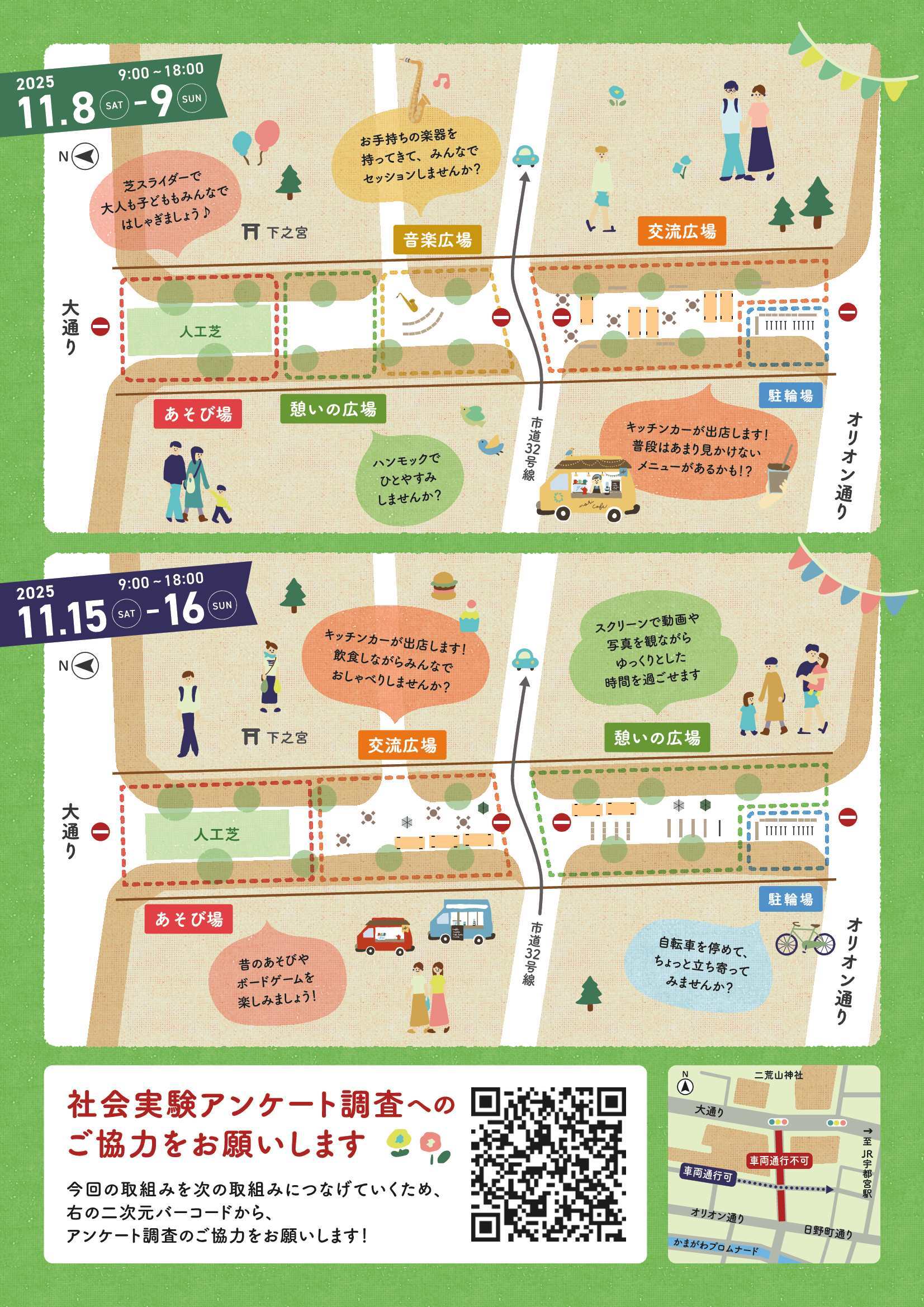 バンバ通りにおける社会実験を周知するチラシ裏面