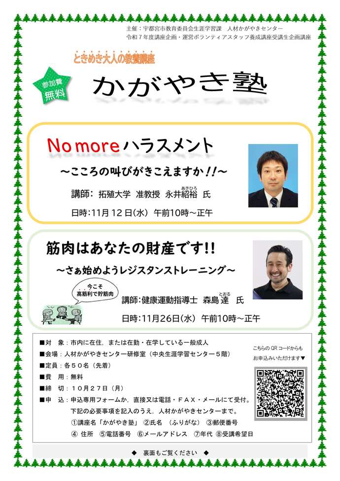 かがやき塾チラシ画像